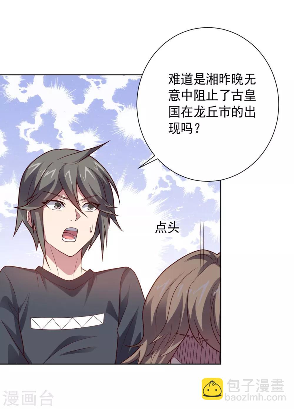 《大英雄的女友超级凶》第103话 金属棒 第19页