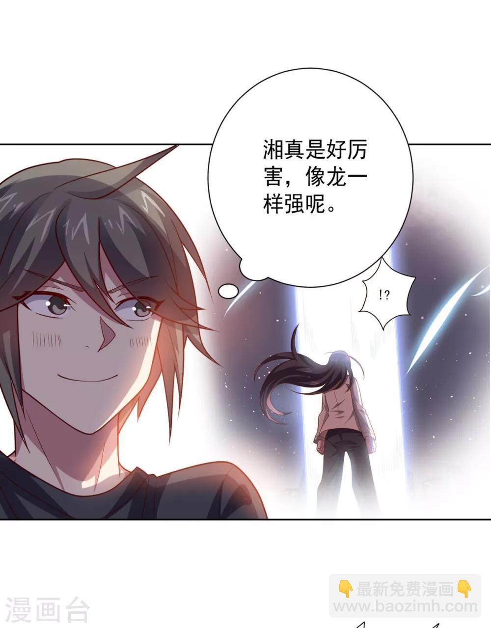 《大英雄的女友超级凶》第103话 金属棒 第20页