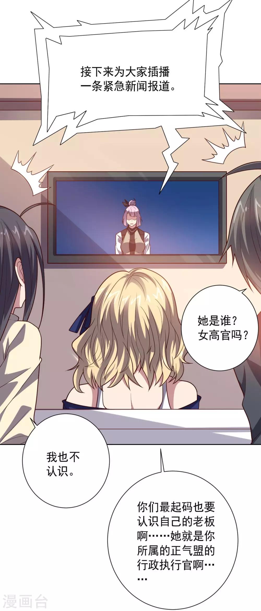 《大英雄的女友超级凶》第103话 金属棒 第21页