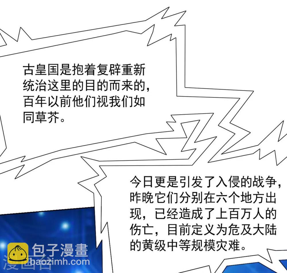 《大英雄的女友超级凶》第103话 金属棒 第23页
