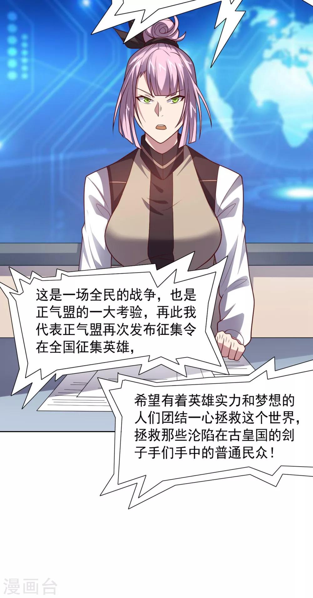 《大英雄的女友超级凶》第103话 金属棒 第24页