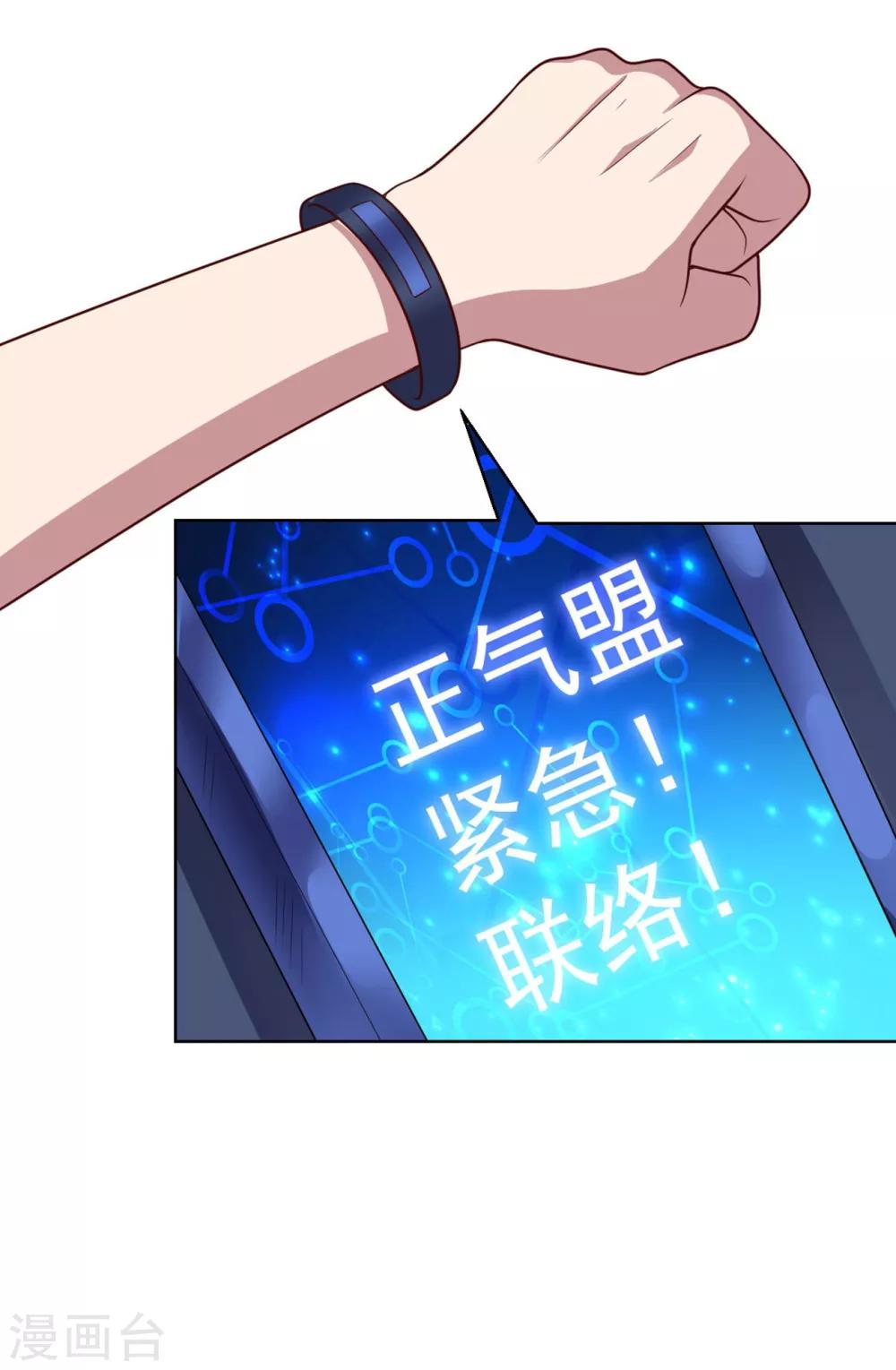 《大英雄的女友超级凶》第103话 金属棒 第27页