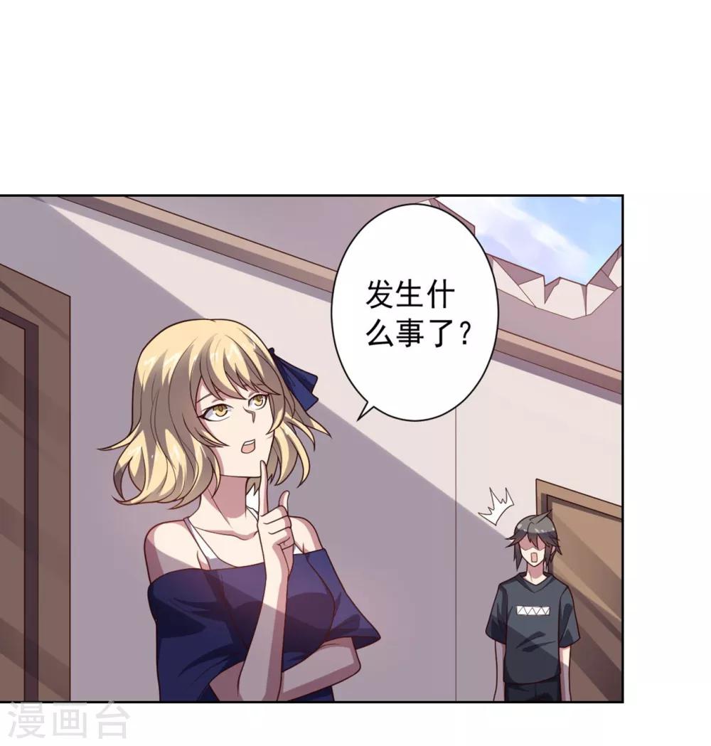 《大英雄的女友超级凶》第103话 金属棒 第2页