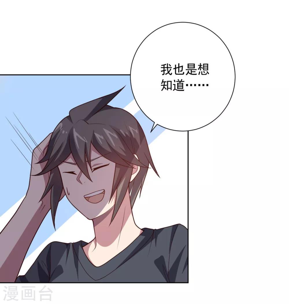 《大英雄的女友超级凶》第103话 金属棒 第3页