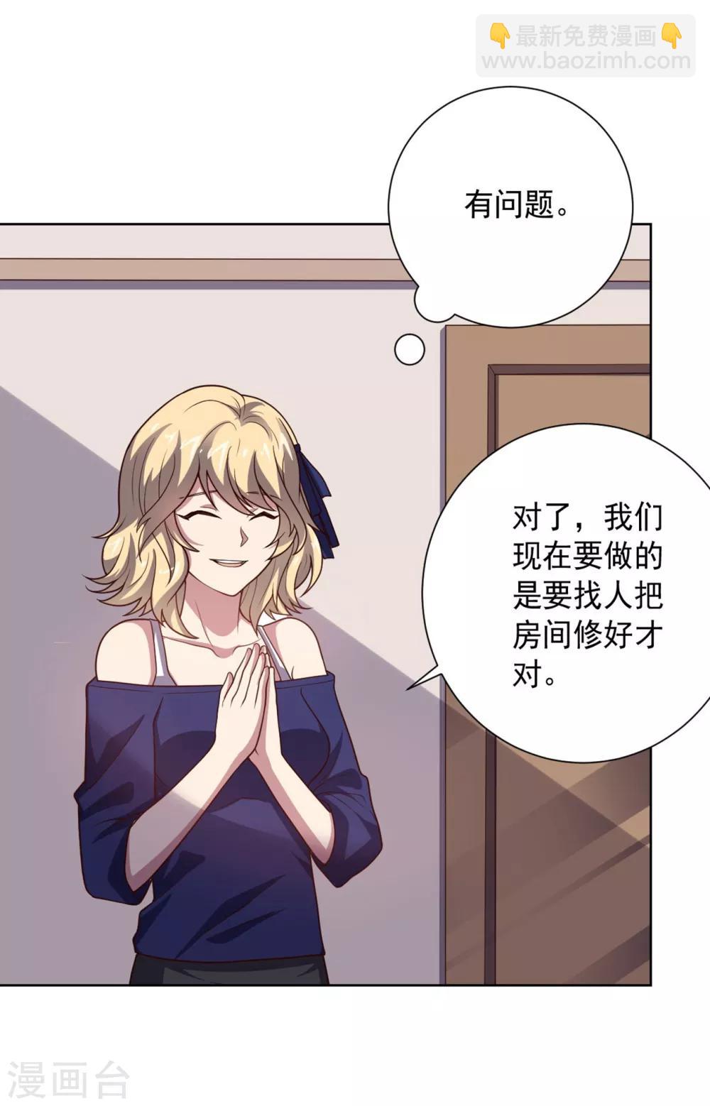 《大英雄的女友超级凶》第103话 金属棒 第5页