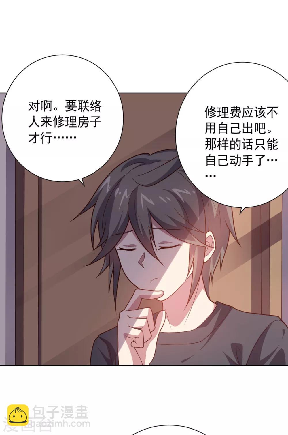 《大英雄的女友超级凶》第103话 金属棒 第6页