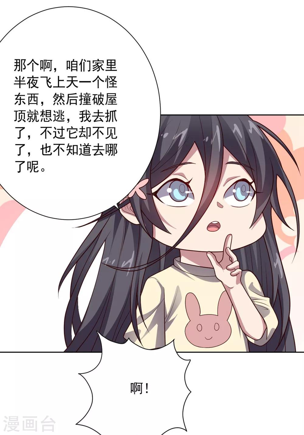 《大英雄的女友超级凶》第103话 金属棒 第9页