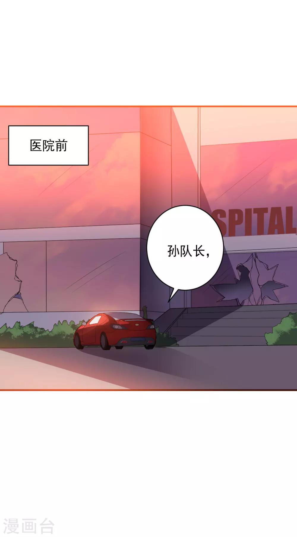 《大英雄的女友超级凶》第101话 兄妹重逢 第10页
