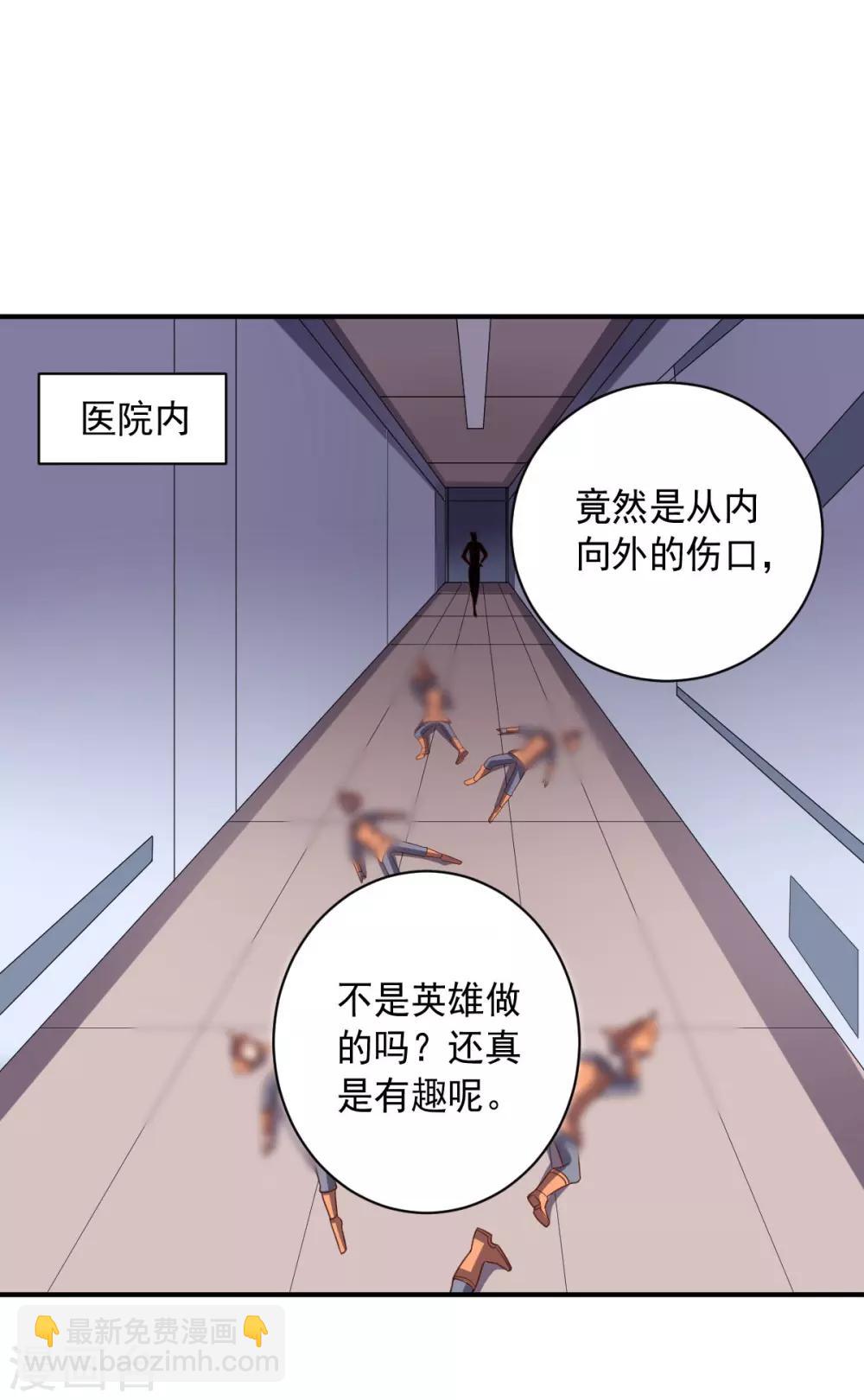 《大英雄的女友超级凶》第101话 兄妹重逢 第15页