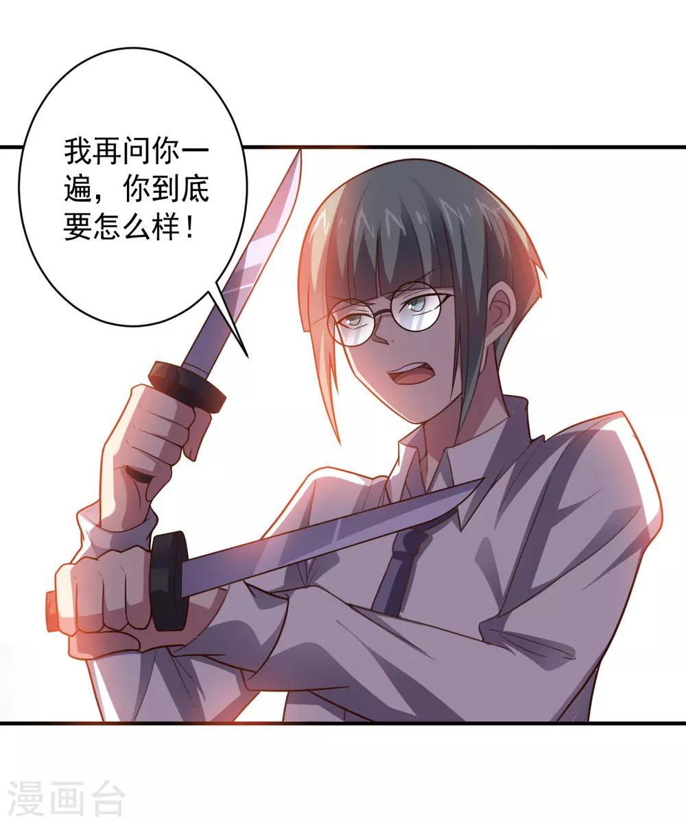 《大英雄的女友超级凶》第101话 兄妹重逢 第19页