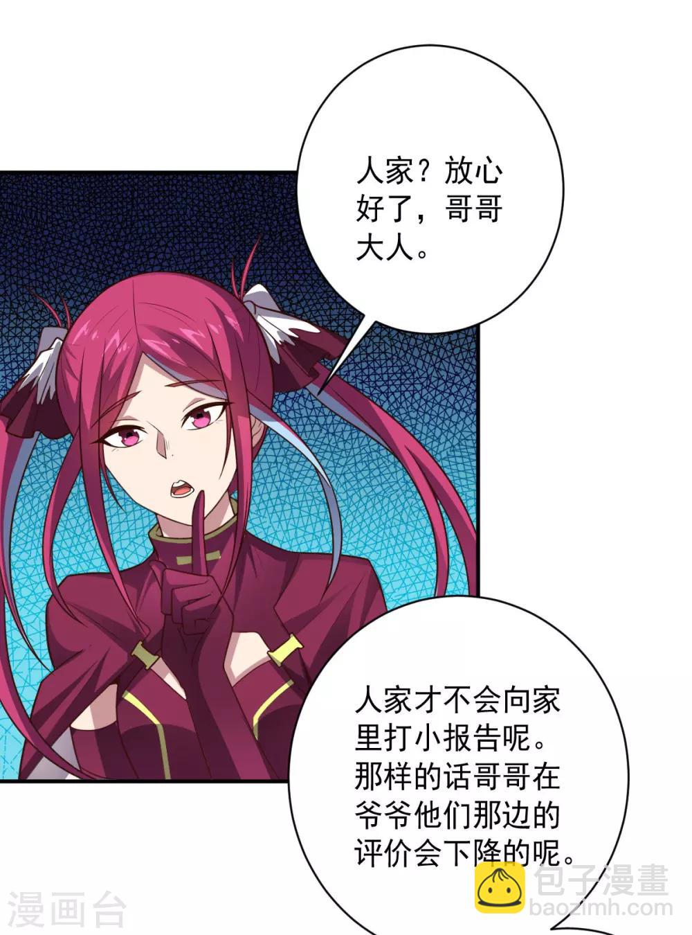 《大英雄的女友超级凶》第101话 兄妹重逢 第20页