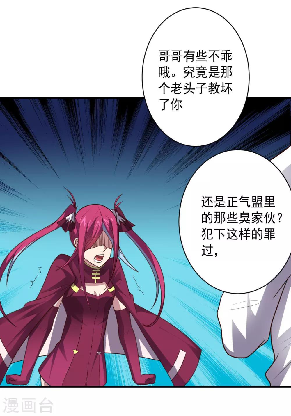 《大英雄的女友超级凶》第101话 兄妹重逢 第23页