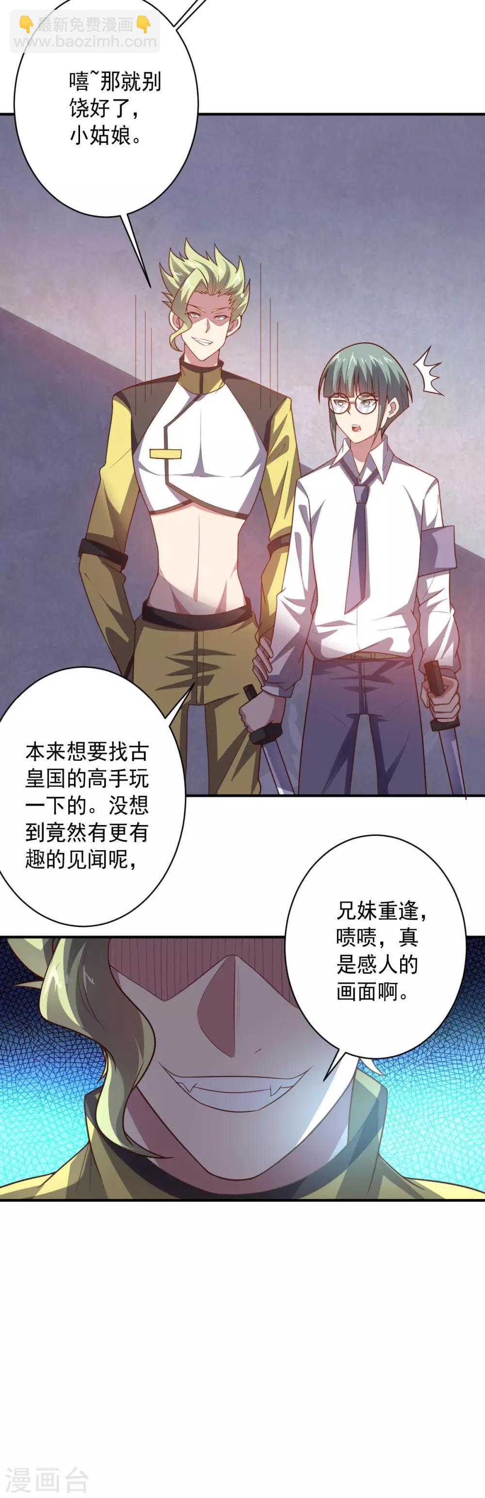 《大英雄的女友超级凶》第101话 兄妹重逢 第25页