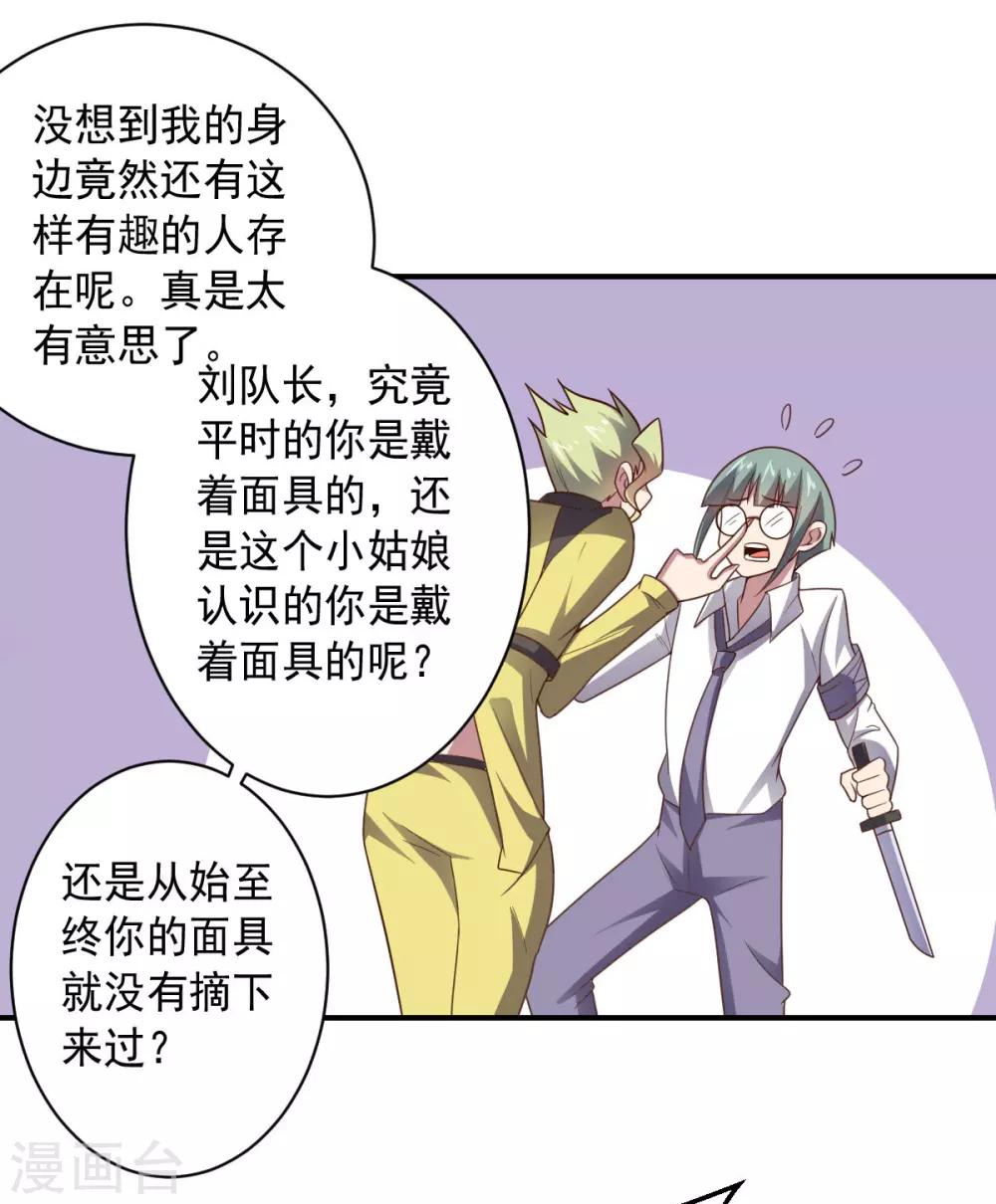 《大英雄的女友超级凶》第101话 兄妹重逢 第26页