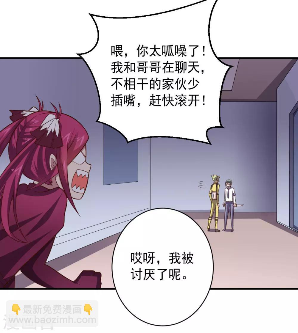 《大英雄的女友超级凶》第101话 兄妹重逢 第27页