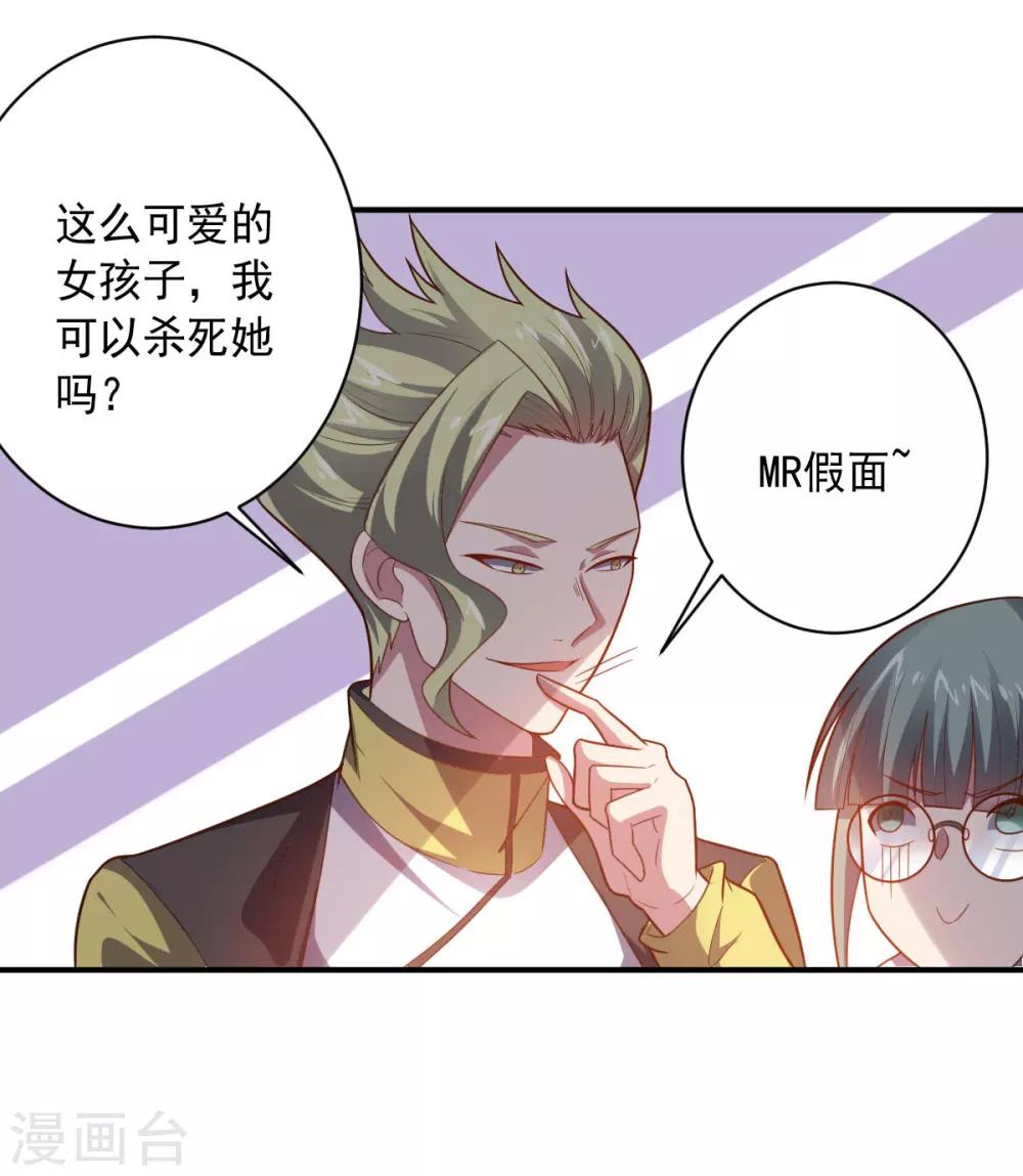 《大英雄的女友超级凶》第101话 兄妹重逢 第28页