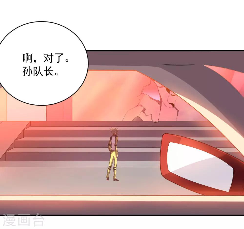 《大英雄的女友超级凶》第101话 兄妹重逢 第2页