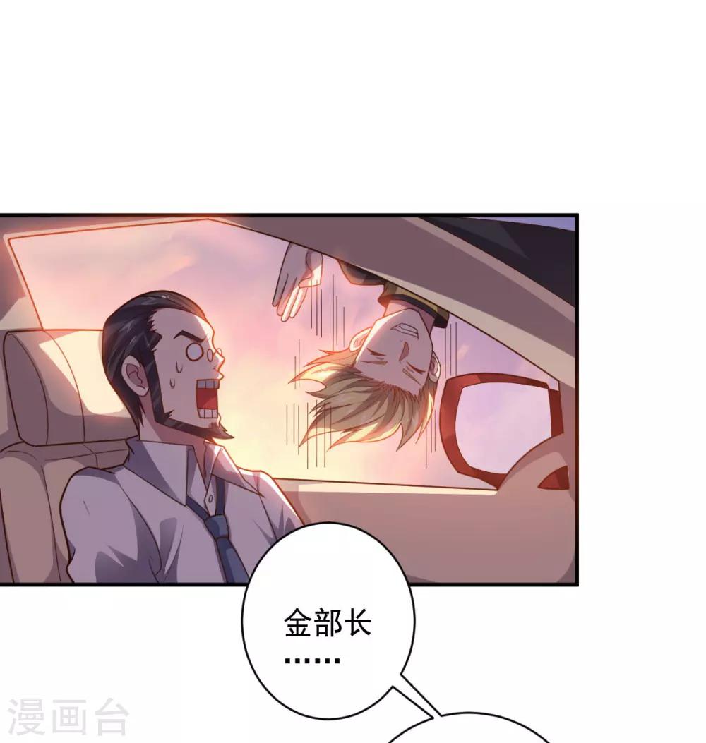 《大英雄的女友超级凶》第101话 兄妹重逢 第3页