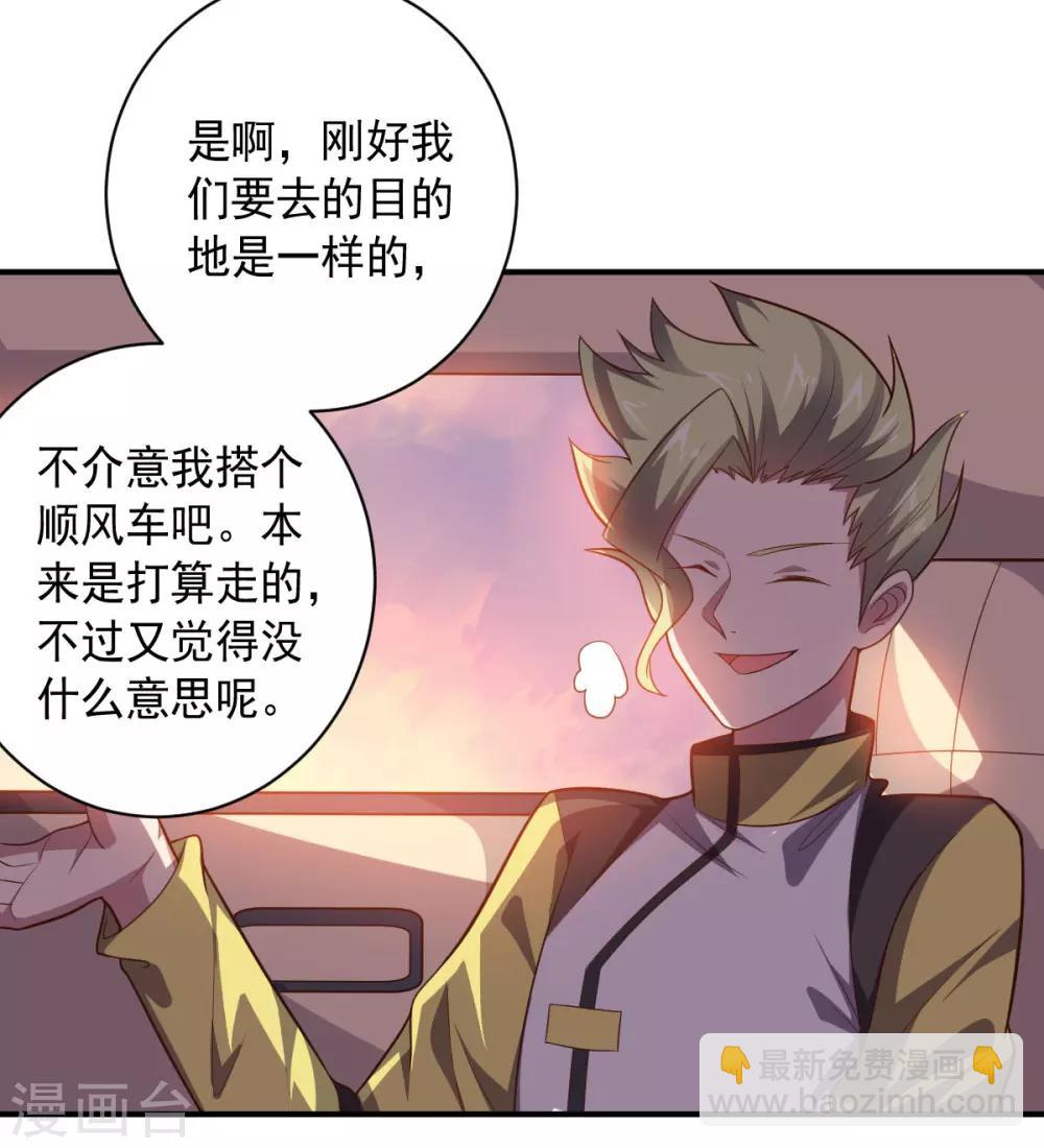 《大英雄的女友超级凶》第101话 兄妹重逢 第5页