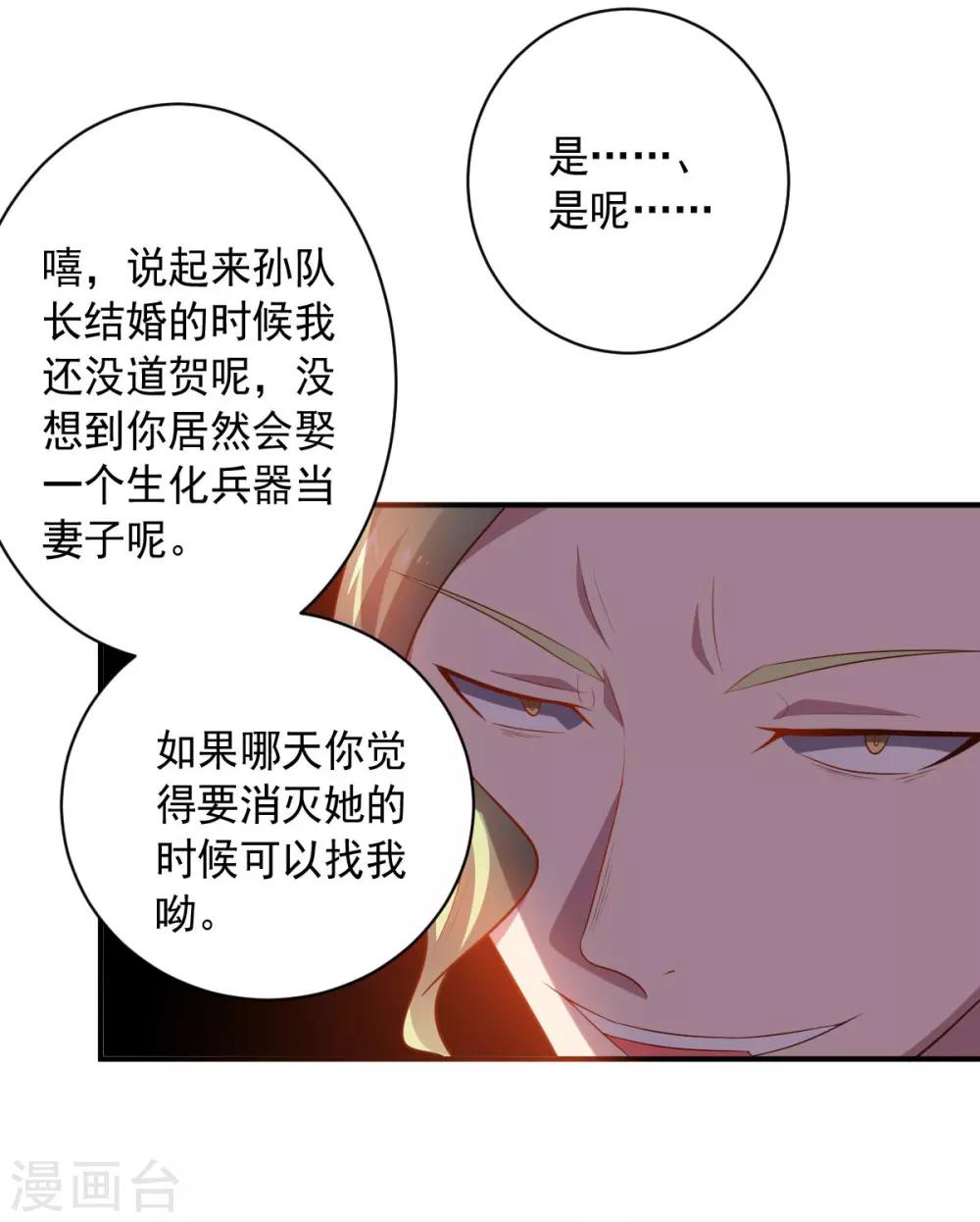 《大英雄的女友超级凶》第101话 兄妹重逢 第6页
