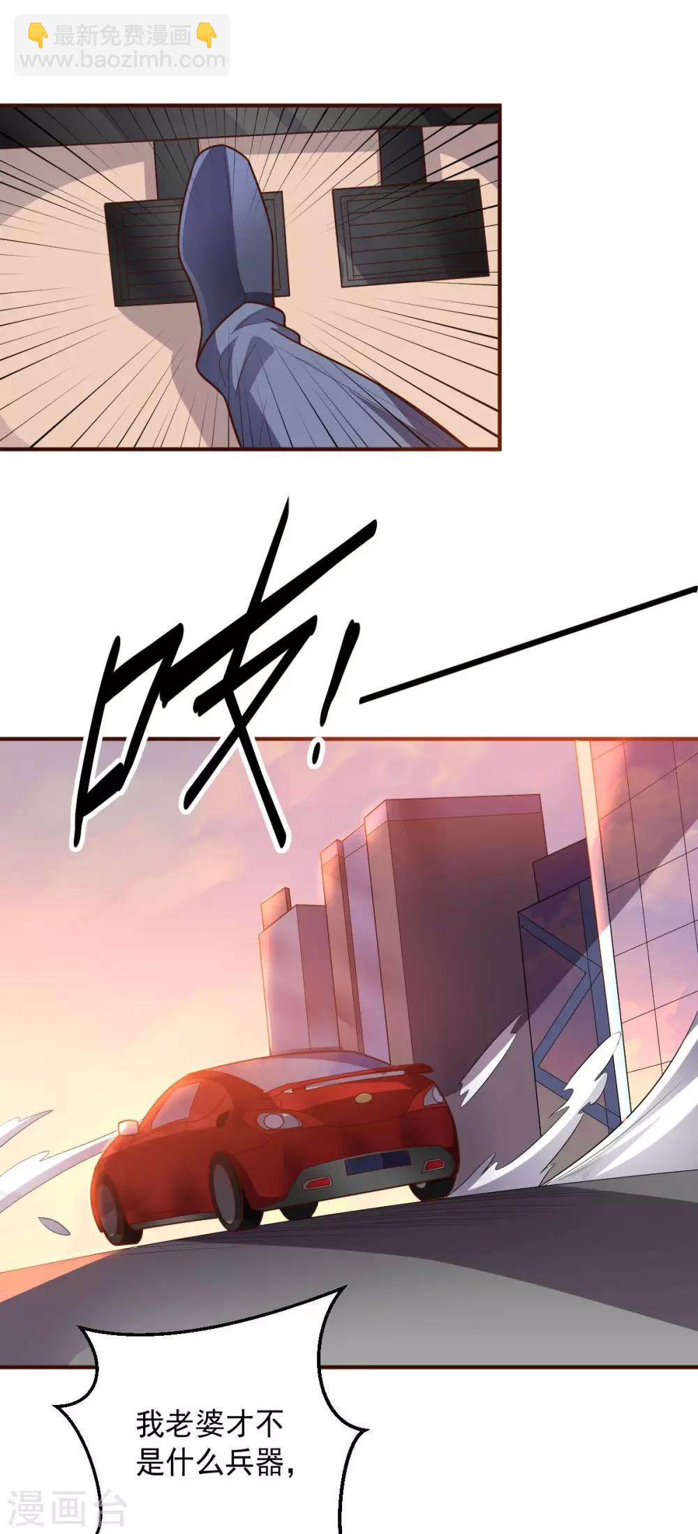 《大英雄的女友超级凶》第101话 兄妹重逢 第7页