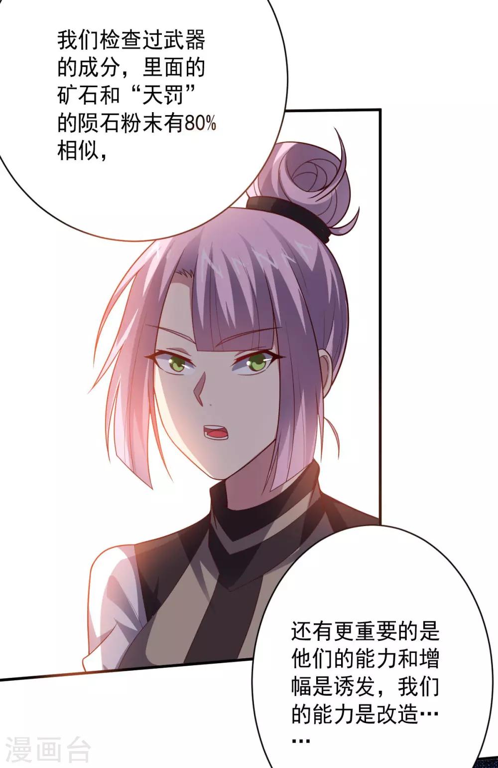 《大英雄的女友超级凶》第104话 斩首行动 第10页