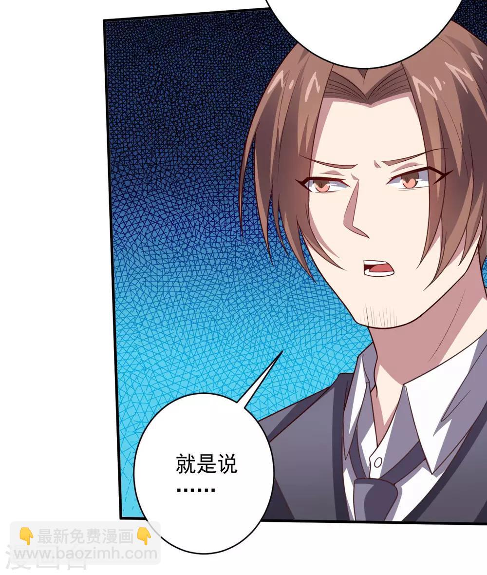 《大英雄的女友超级凶》第104话 斩首行动 第11页