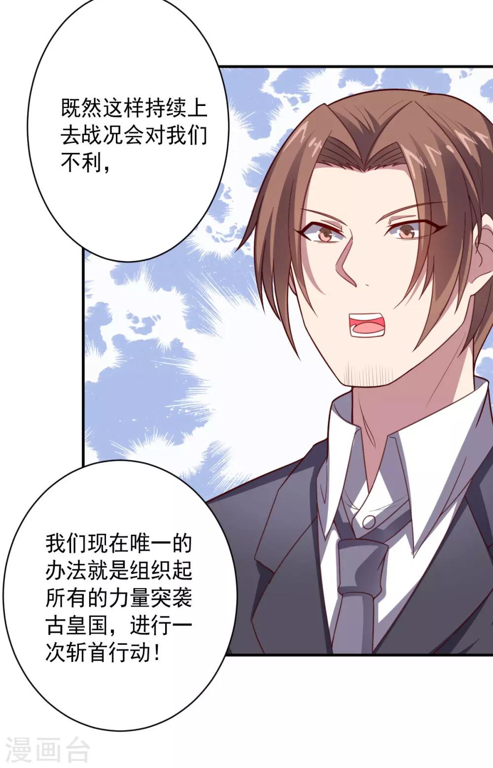 《大英雄的女友超级凶》第104话 斩首行动 第15页
