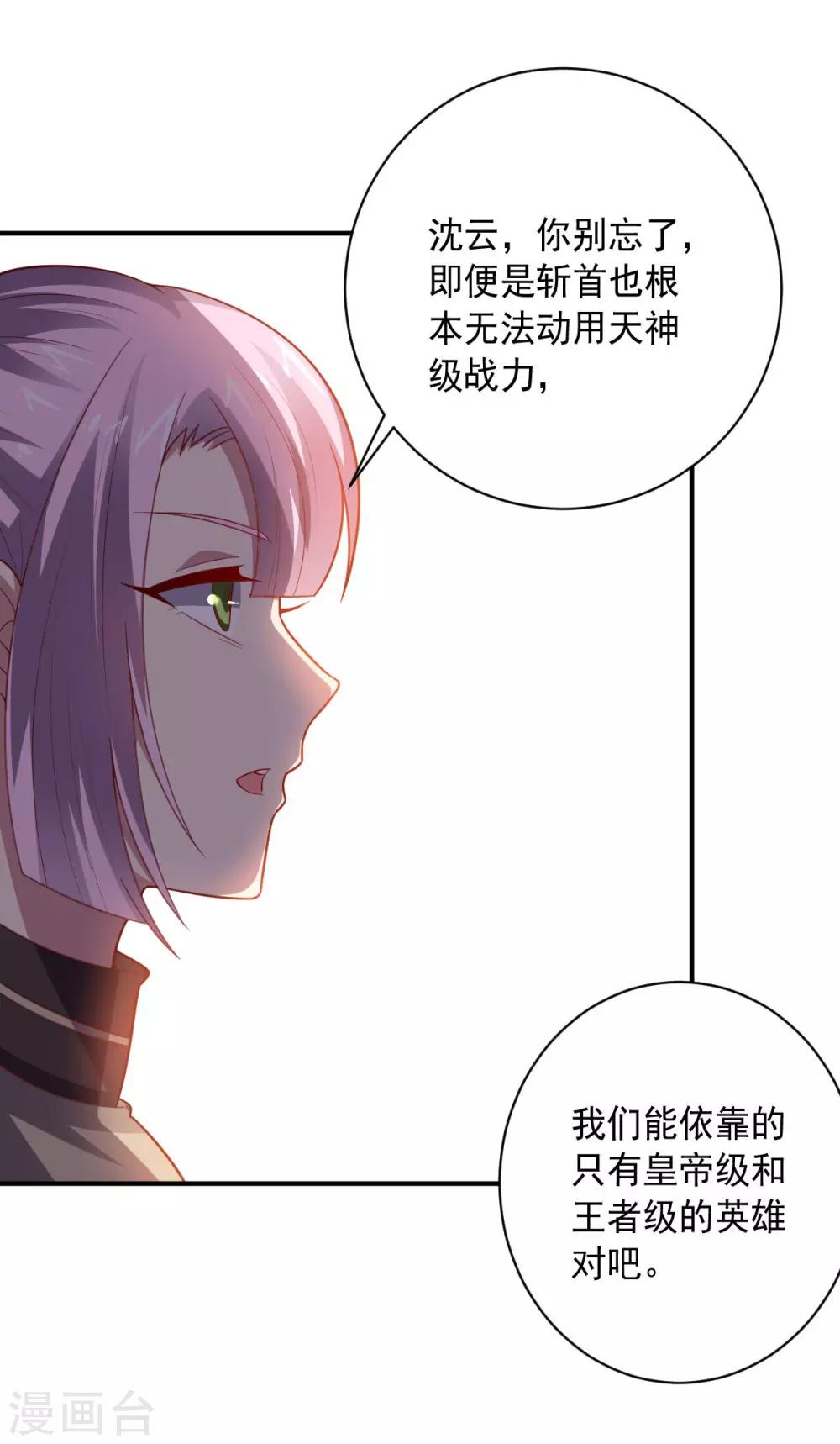 《大英雄的女友超级凶》第104话 斩首行动 第16页