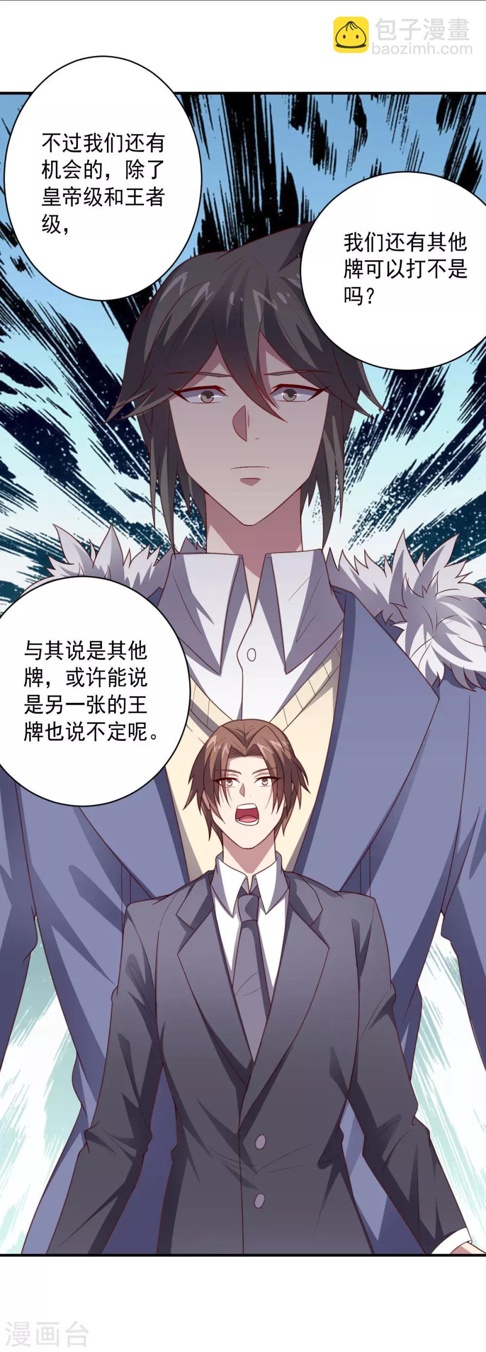 《大英雄的女友超级凶》第104话 斩首行动 第17页
