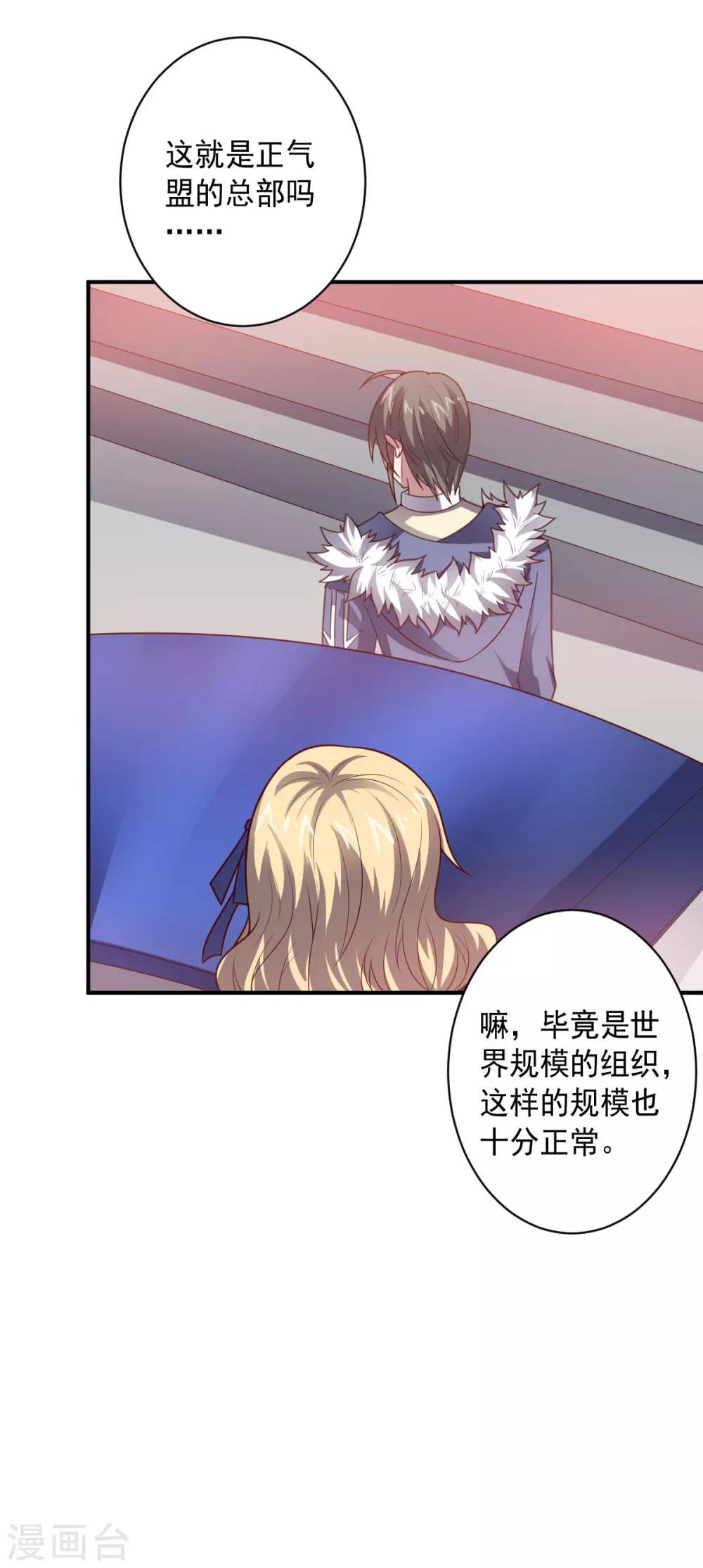 《大英雄的女友超级凶》第104话 斩首行动 第19页