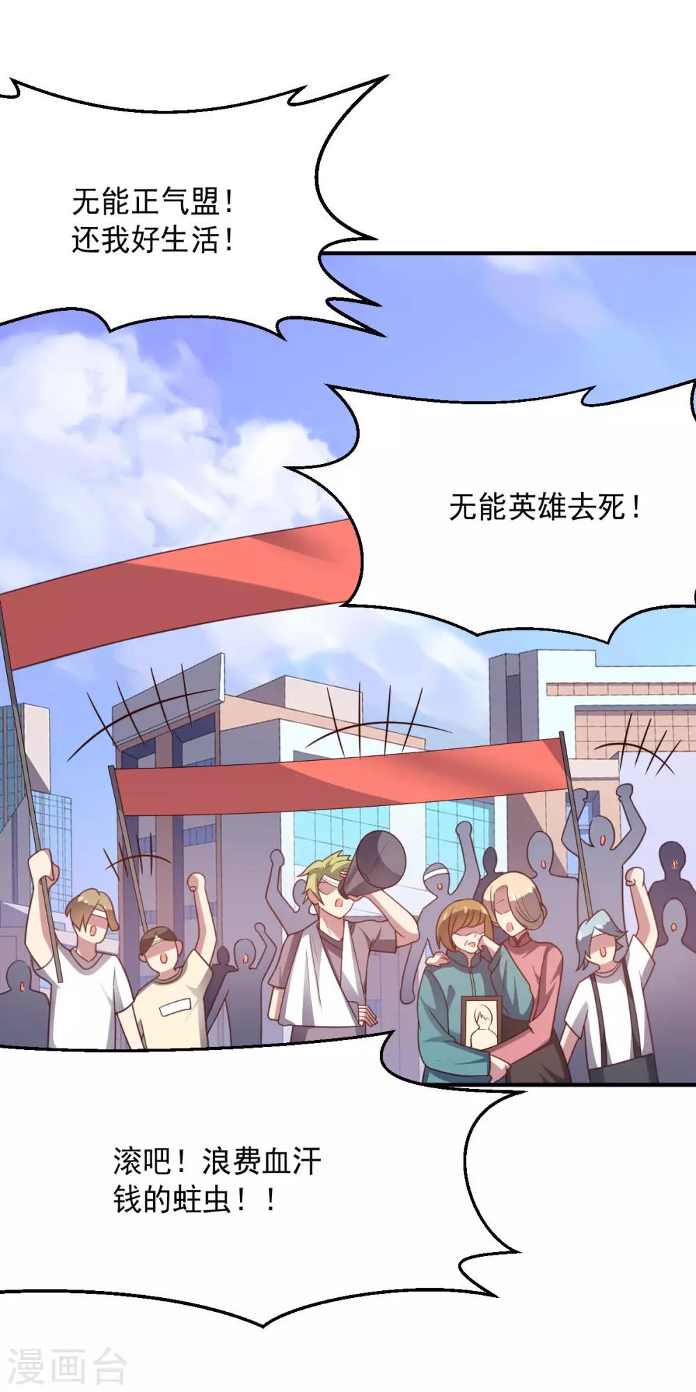 《大英雄的女友超级凶》第104话 斩首行动 第21页