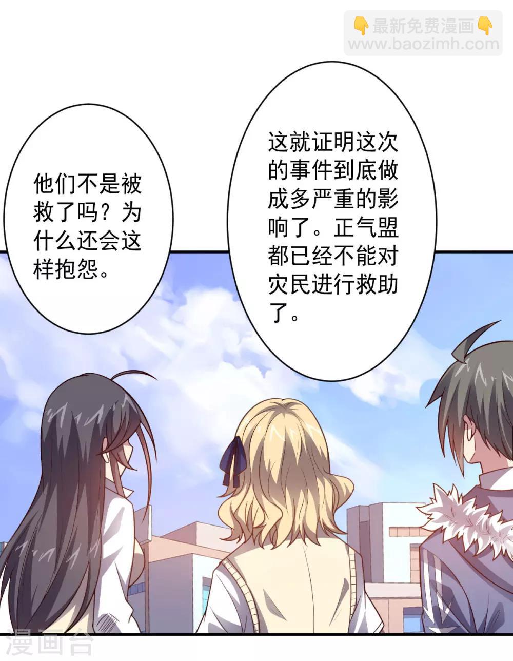 《大英雄的女友超级凶》第104话 斩首行动 第22页