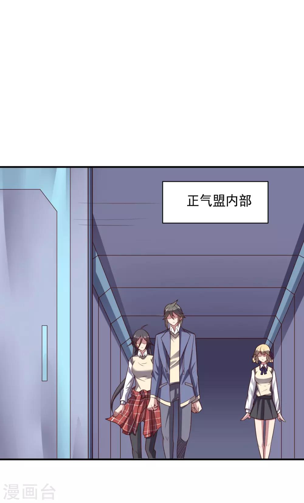 《大英雄的女友超级凶》第104话 斩首行动 第24页