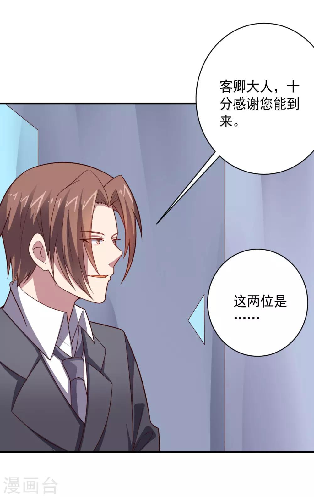 《大英雄的女友超级凶》第104话 斩首行动 第25页