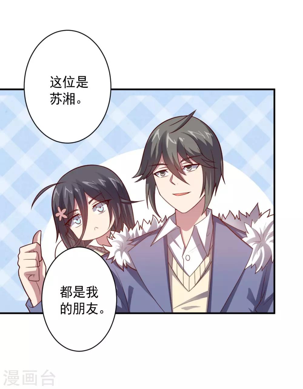 《大英雄的女友超级凶》第104话 斩首行动 第27页