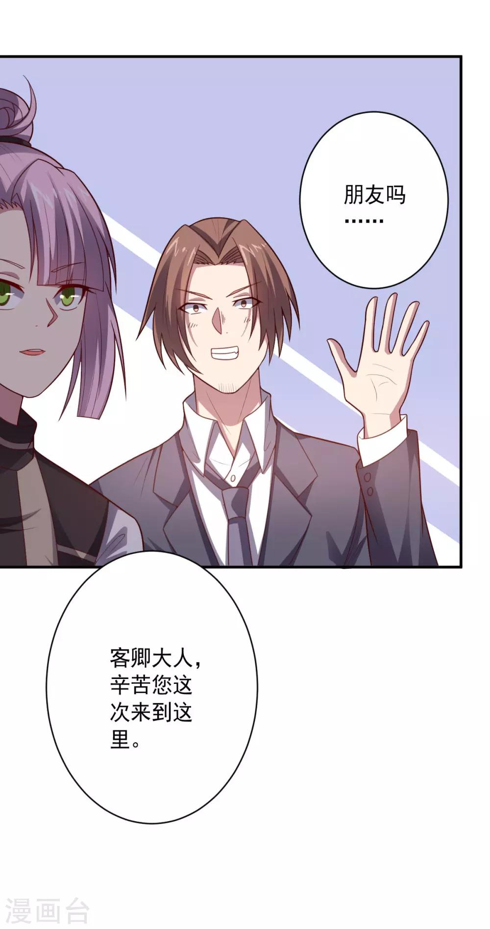 《大英雄的女友超级凶》第104话 斩首行动 第28页