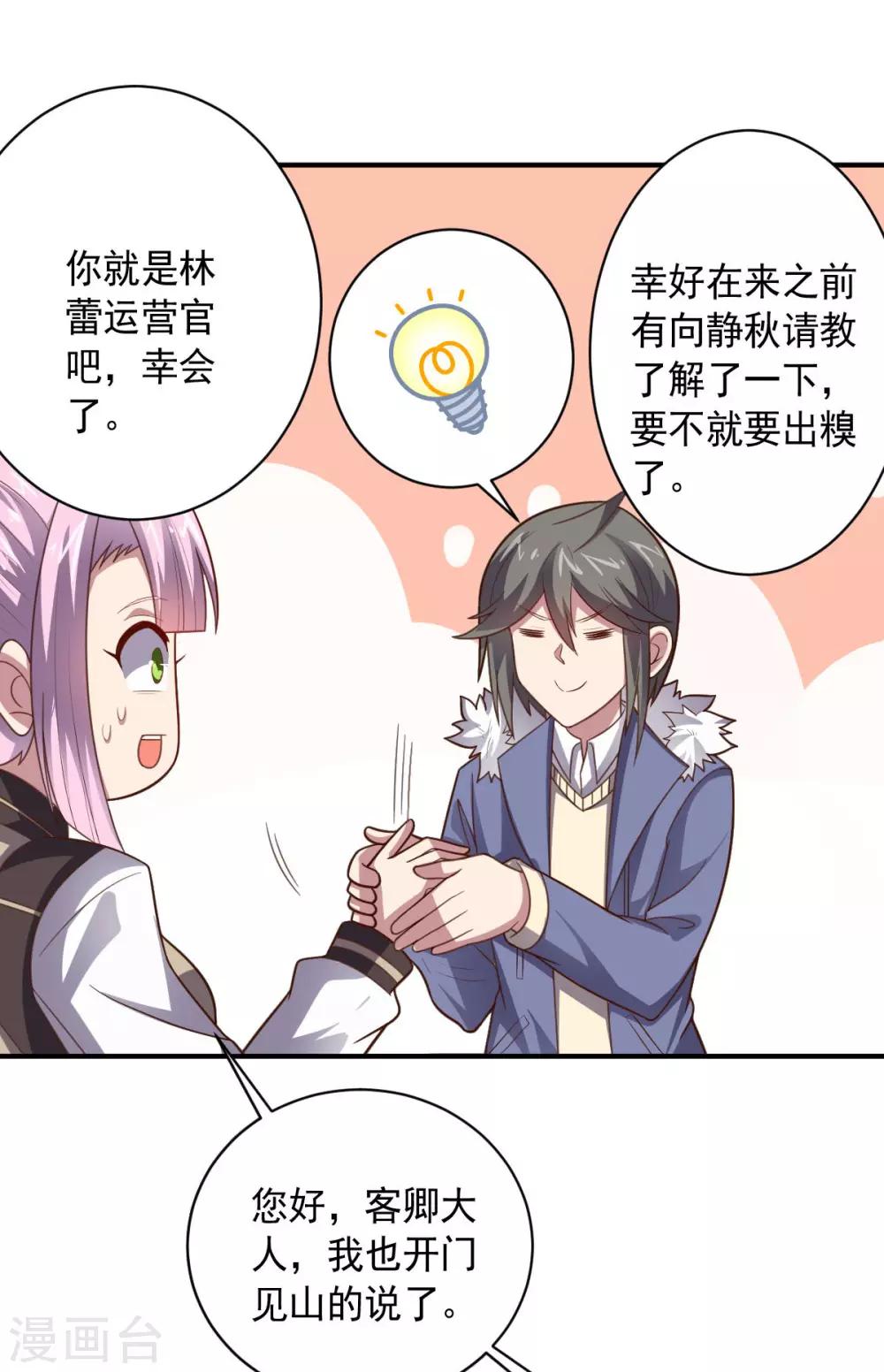 《大英雄的女友超级凶》第104话 斩首行动 第29页