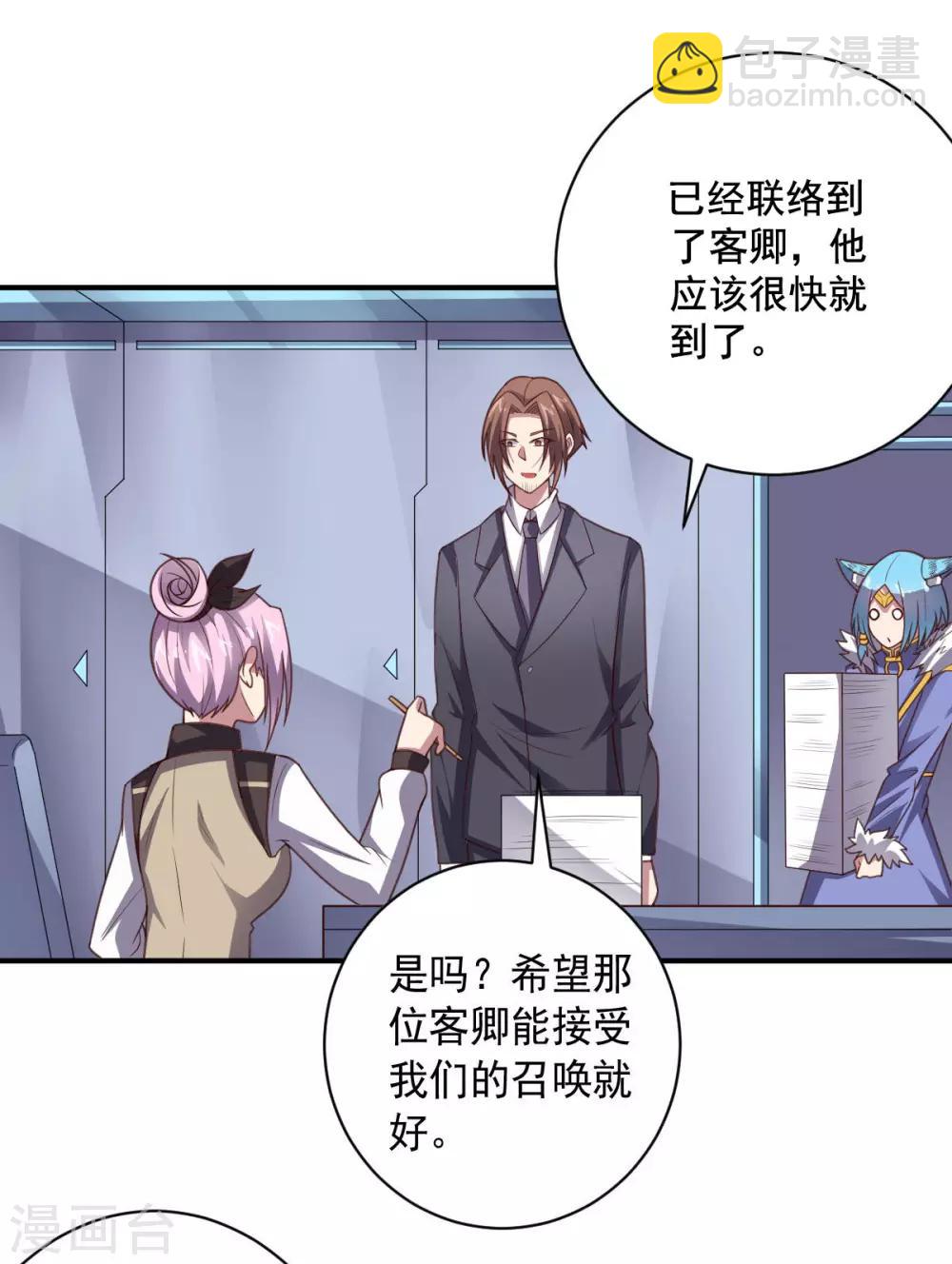 《大英雄的女友超级凶》第104话 斩首行动 第2页