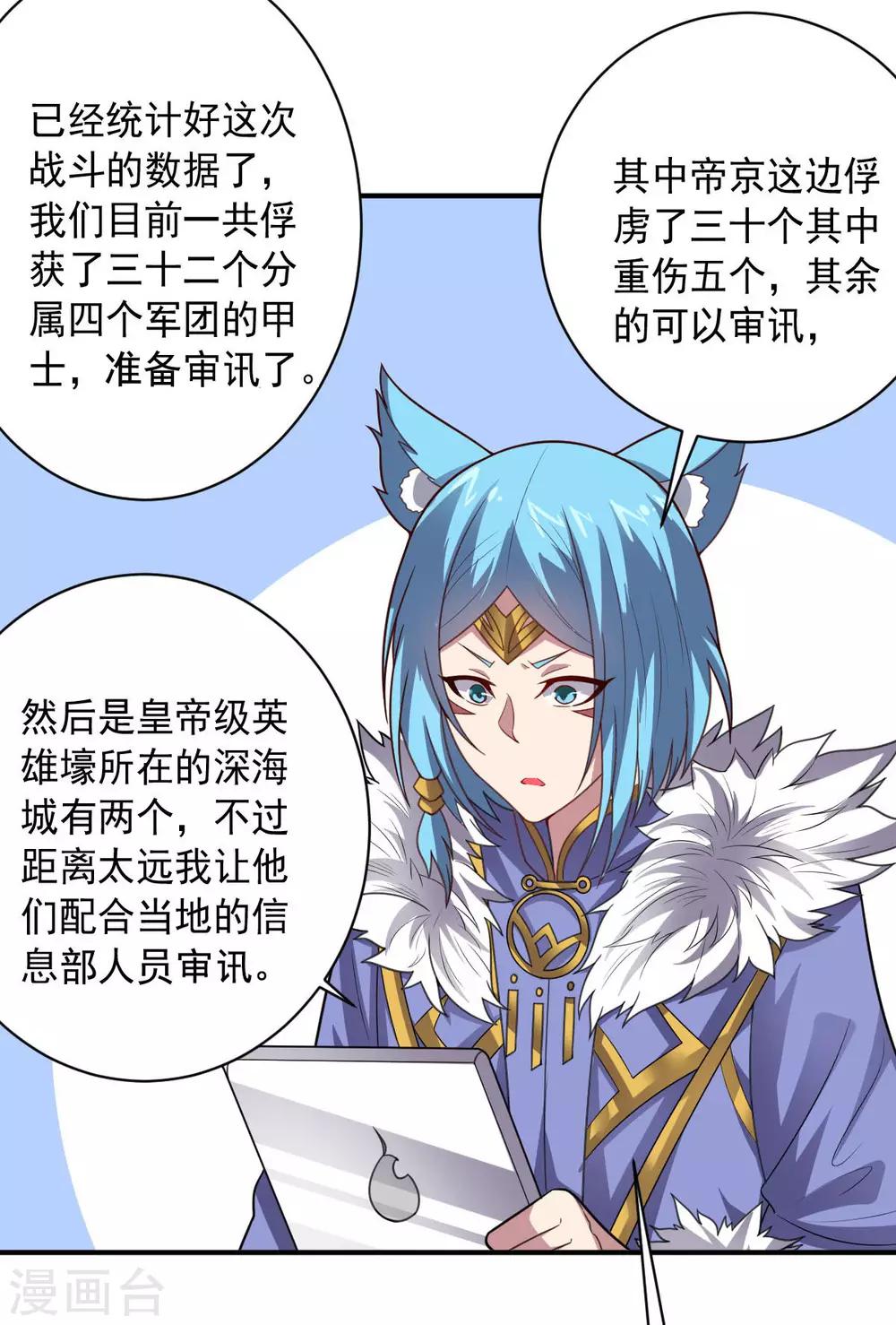 《大英雄的女友超级凶》第104话 斩首行动 第3页