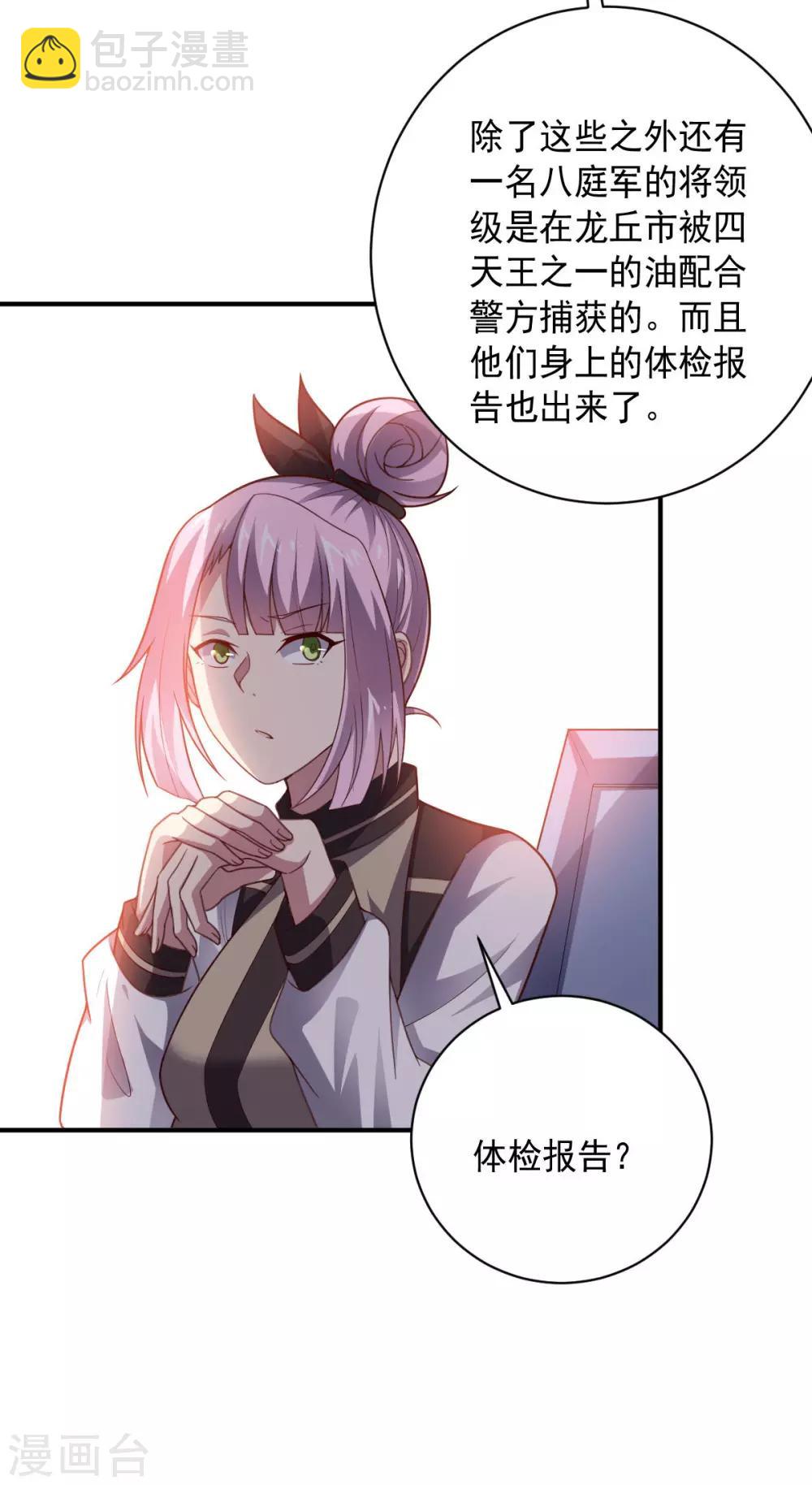 《大英雄的女友超级凶》第104话 斩首行动 第4页