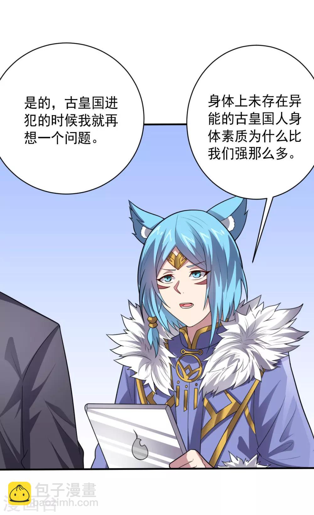 《大英雄的女友超级凶》第104话 斩首行动 第5页
