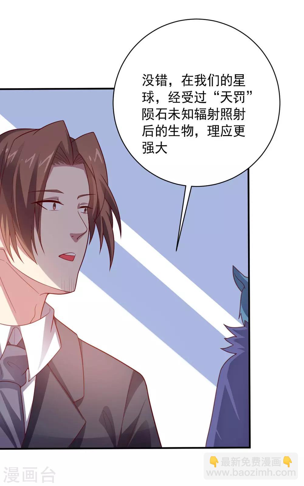 《大英雄的女友超级凶》第104话 斩首行动 第6页