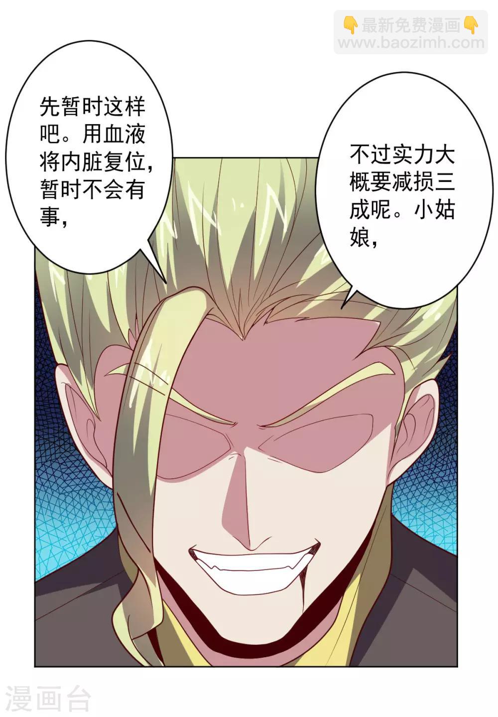 《大英雄的女友超级凶》第102话 血与杀 第10页
