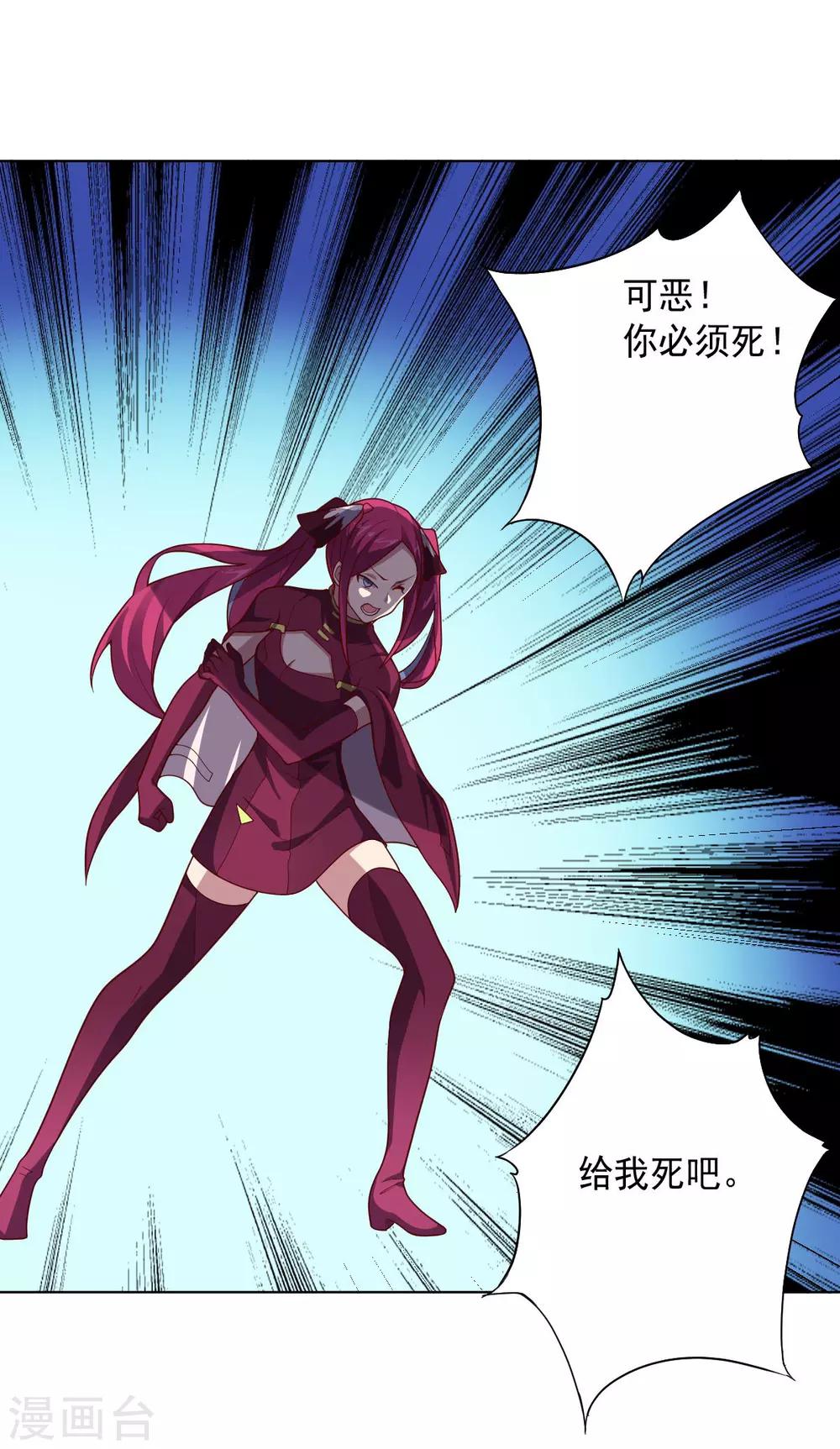 《大英雄的女友超级凶》第102话 血与杀 第12页