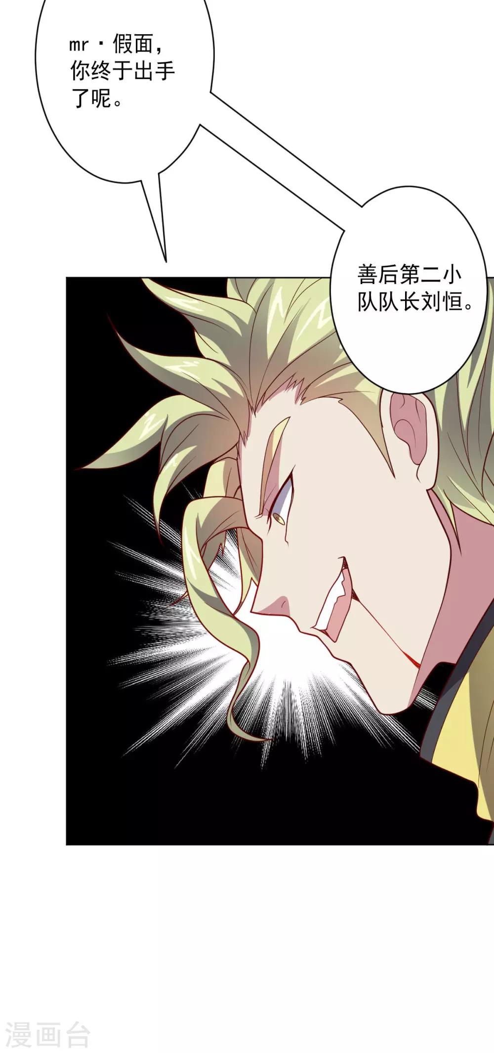 《大英雄的女友超级凶》第102话 血与杀 第15页