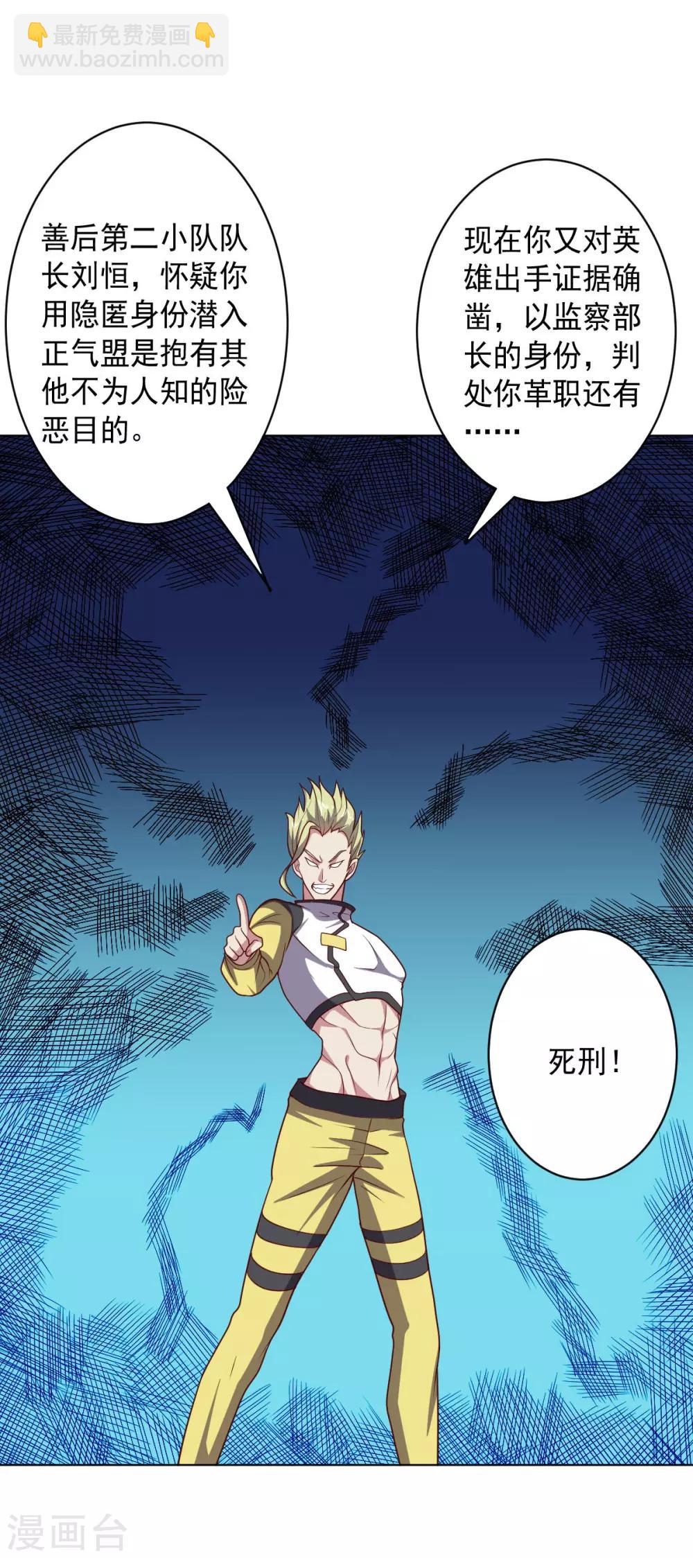 《大英雄的女友超级凶》第102话 血与杀 第16页