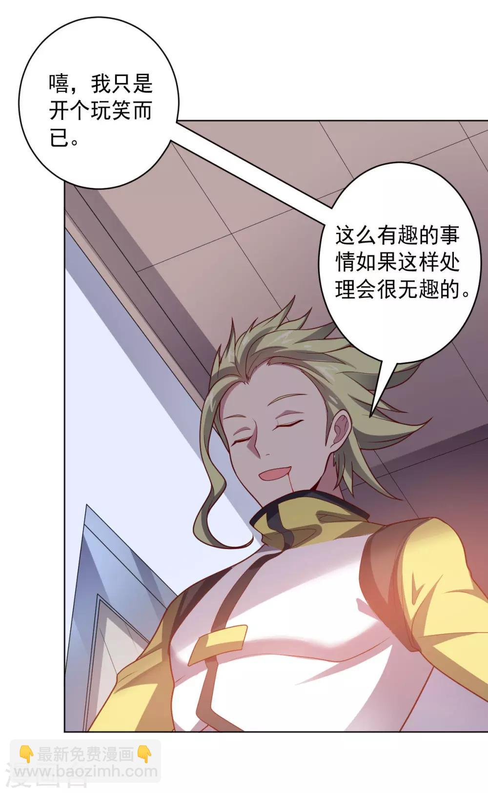 《大英雄的女友超级凶》第102话 血与杀 第18页