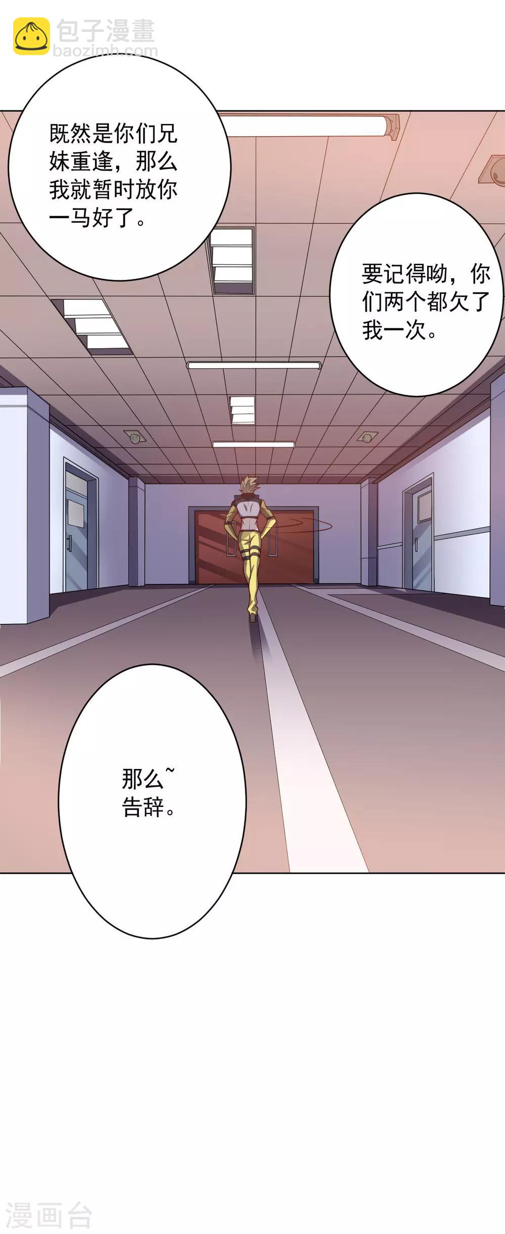《大英雄的女友超级凶》第102话 血与杀 第19页