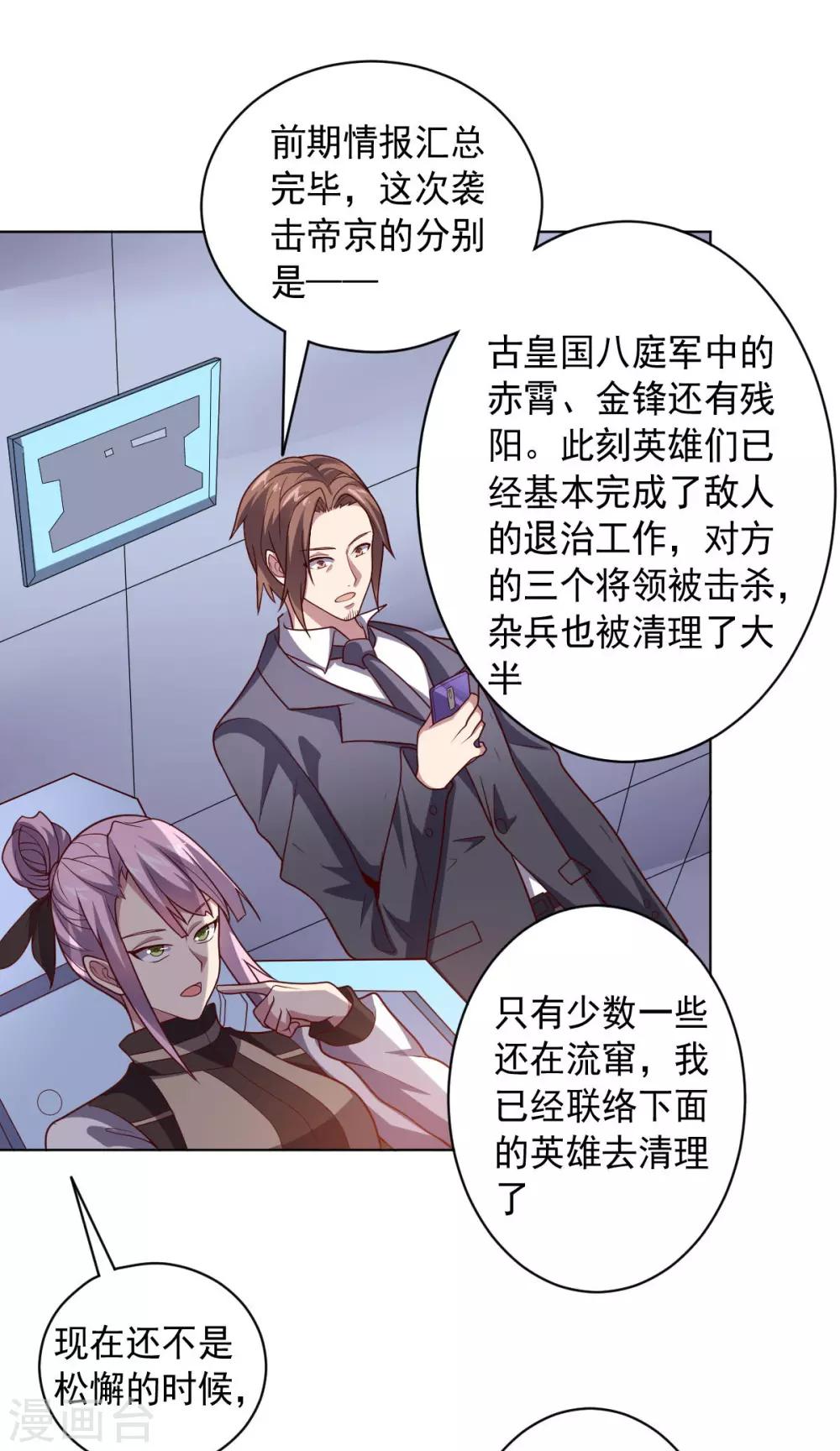 《大英雄的女友超级凶》第102话 血与杀 第24页